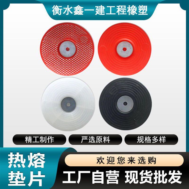 加厚热熔垫片隧道防水板丝网热熔垫圈65/70热熔垫片EVA塑料垫片