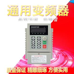 变频器0.75KW 1.5kw单相220V输入220V输出通用型电机调速风机水泵