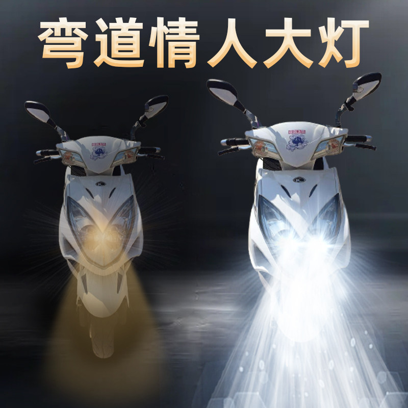 光阳弯道情人150超亮LED透镜大灯踏板摩托车改装远光近光一体灯泡