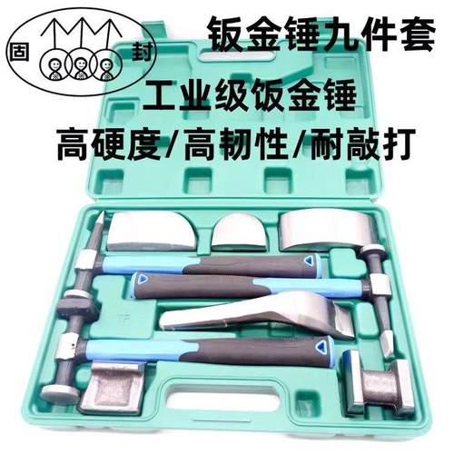 钣金工具 板金凹修复工具汽车钣金锤子套装扁头板金工具垫铁方头