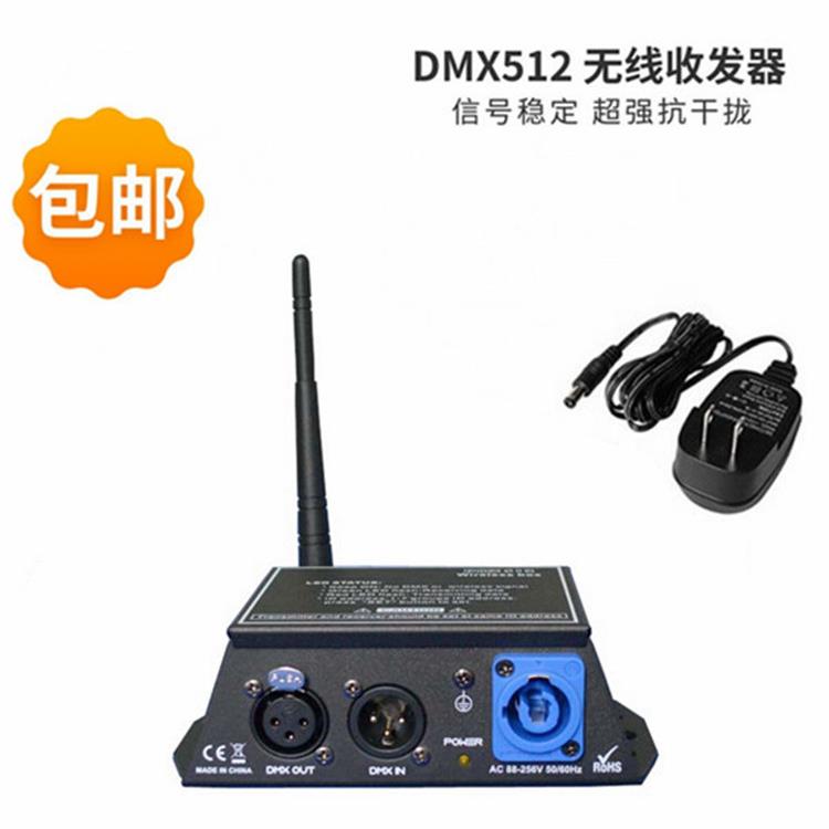 2.4g无线Dmx信号发射器接收器512 Par灯移动头灯舞台表演灯光控制