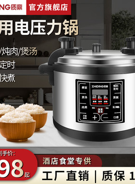 质鼎商用电压力锅大容量食堂饭店8L18升多功能超大家用智能高压锅