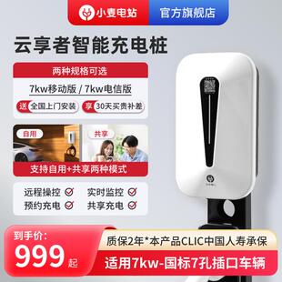 充电家用商用付费慢充 小麦电站7KW新能源汽车通用共享充电桩扫码