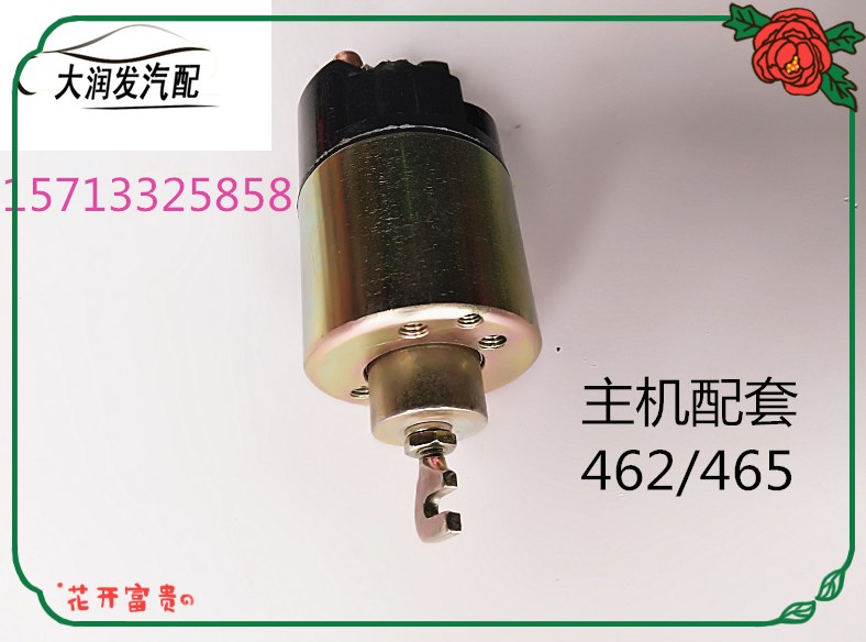 适用于五菱之光荣光长安之星474/462/465启动马达电磁开关吸力包