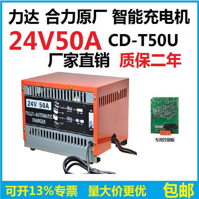 力达合力电动叉车充电机CD-T50U原厂24V50A智能充电器线路主板