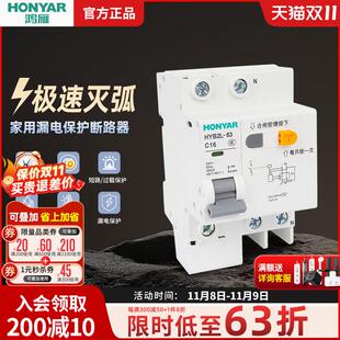 鸿雁空气开关带漏电保护63a断路器家用220v空调2p过欠压保护器