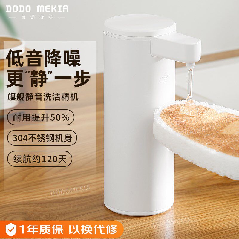 自动洗洁精机感应器厨房洗手液机器智能电动出液器不锈钢皂液器