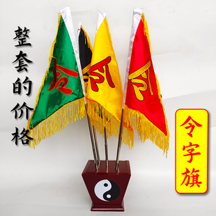 精选道家道士五色令旗五龙仙家令全套堂口五方五营兵马五路定制做