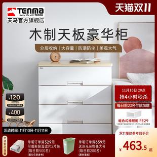 Tenma家用木制天板豪华收纳柜塑料整理抽屉柜卧室衣物客厅储物柜