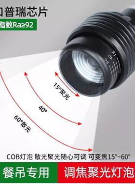 餐饮E27螺口led调焦射灯5W7W10W12W可变焦灯泡餐吊灯光源餐桌三色
