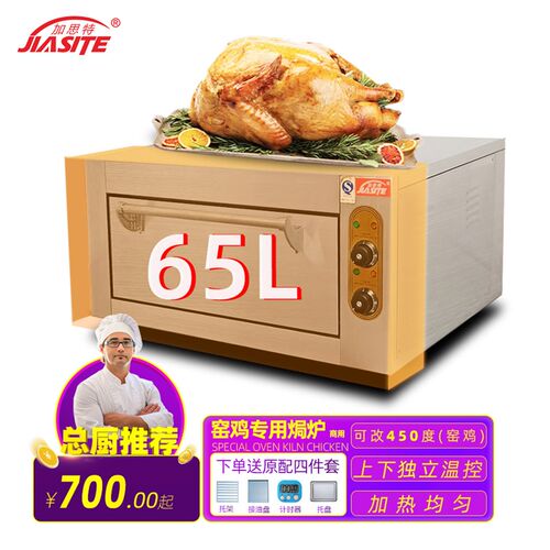 加思特焗炉商用电烤箱窑鸡专用炉烤生蚝烤鸡炉盐焗鸡烤乳鸽茶餐厅
