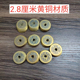 精选100个纯铜仿古2.8铜钱五帝六帝十帝黄铜顺治康熙雍正乾隆嘉庆