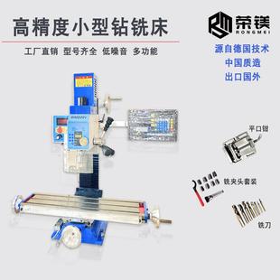钻铣床厂家直销微型家用小铣床钻床一体机床多功能小型精密钻铣床