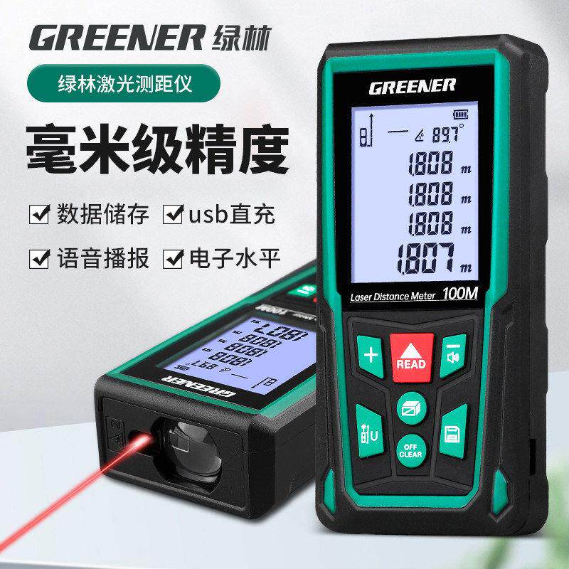 德国进口激光测距仪红外线测量仪量房电子尺高精度手持量尺尺寸测