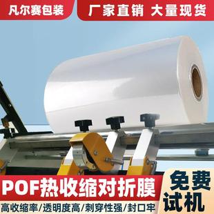 深圳pof热缩膜塑封交联热收缩透明印刷POF对折膜成卷定制封切机膜
