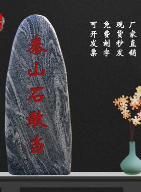 泰山石敢当摆件室内镇宅办公补角旺运靠山石室外风水招财摆件家用