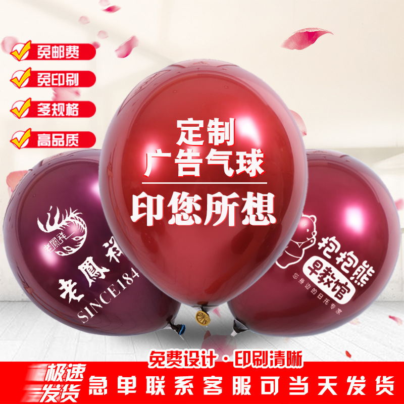 汽球定制印字logo定做招生气球订制开业图案印刷订做广告装饰刻字