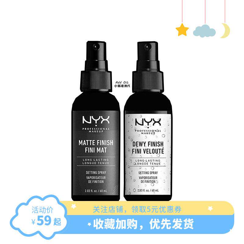 美国nyx定妆喷雾持久控油不脱妆干皮干性肤质女哑光防水黑白绿色