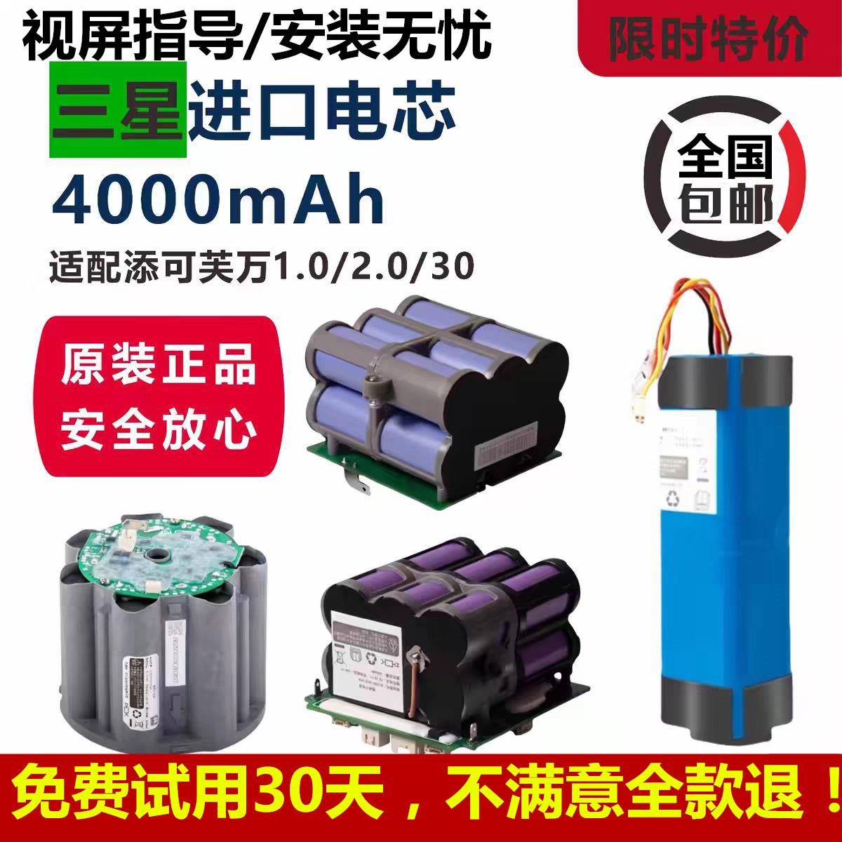 适配添可洗地机电池配件芙万一代二代1.0/2.0LCD LED/Slim锂电池
