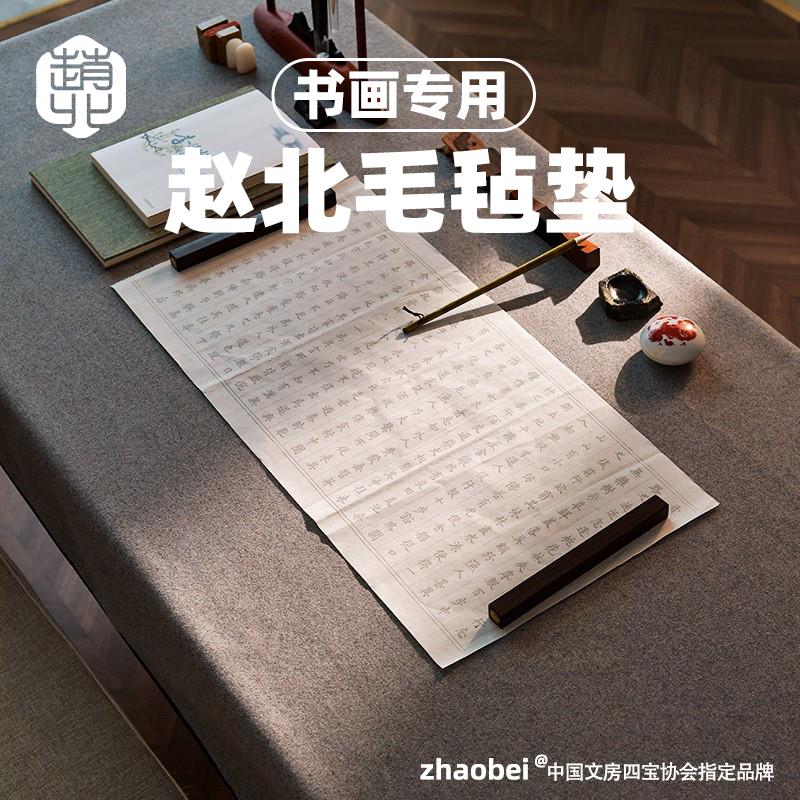 赵北毛笔字毛毡垫书法专用薄毡子书画垫羊毛毡书法垫大号国画毡毯
