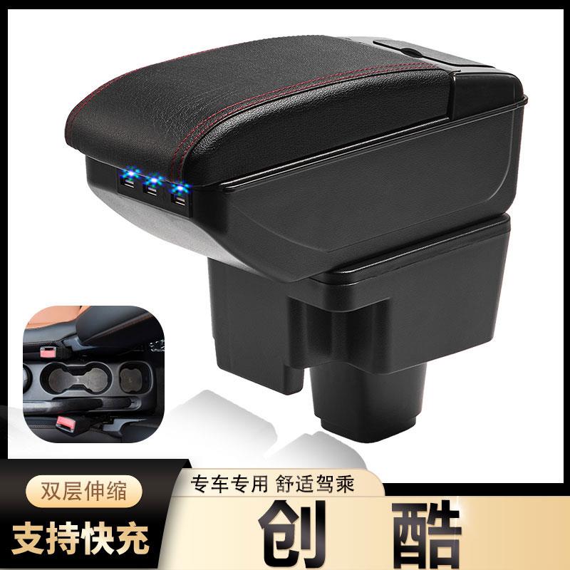 14-18款雪佛兰创酷扶手箱专用创酷内饰改装中央手扶箱原装厂配件