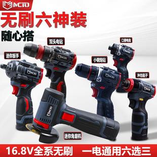 迷你电动扳手角磨机冲击起子机手电钻一电通用 16.8V电钻组合套装