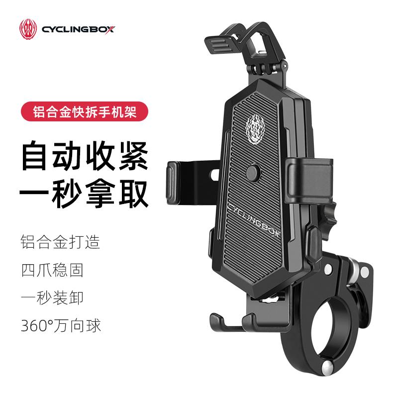 电动摩托车手机支架山地自行车电瓶踏板车铝合金手机导航架快拆