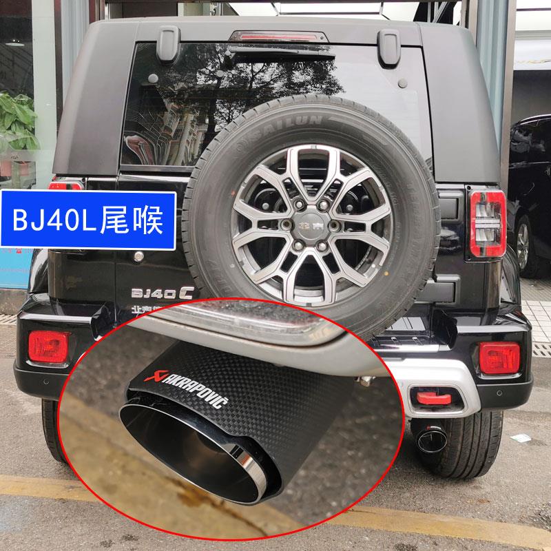 适用于北京汽车BJ40L bj41改装尾喉不锈钢排气管套装饰F40配件