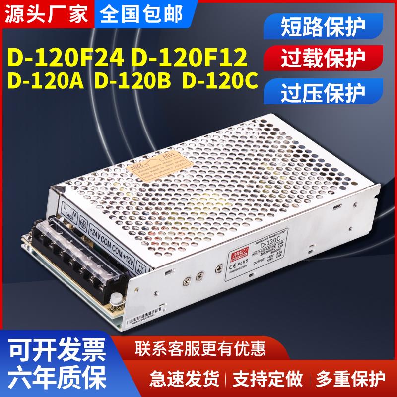 双组输出120W开 关电源D-120A D-120C D-120B 5V12A/12V5A/24V变