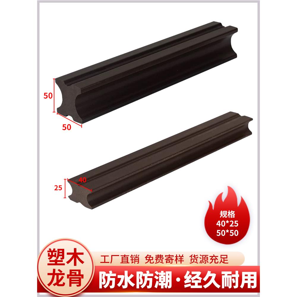 户外塑木地板实心龙骨室外地面塑木地板包边收边条生态木地垄配件