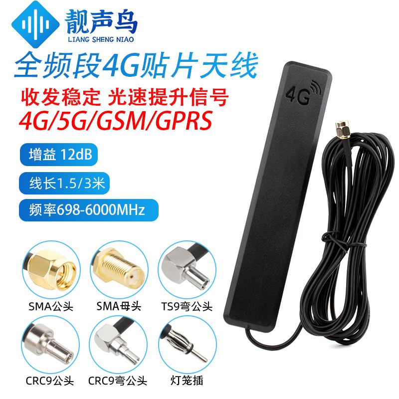 5G全频段贴片天线全向高增益GSM/3G/4G/LTE/NB-IOT/GPRS车载天线
