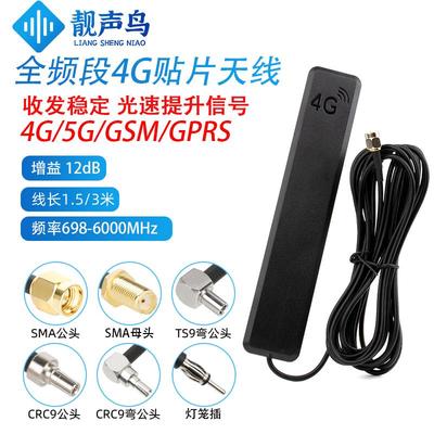 5G全频段贴片天线全向高增益GSM/3G/4G/LTE/NB-IOT/GPRS车载天线
