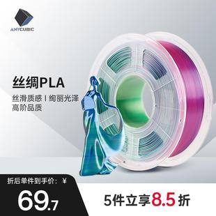 Anycubic 3D打印机耗材 丝绸双色三色PLA材料 1.75mm 高纯度1KG
