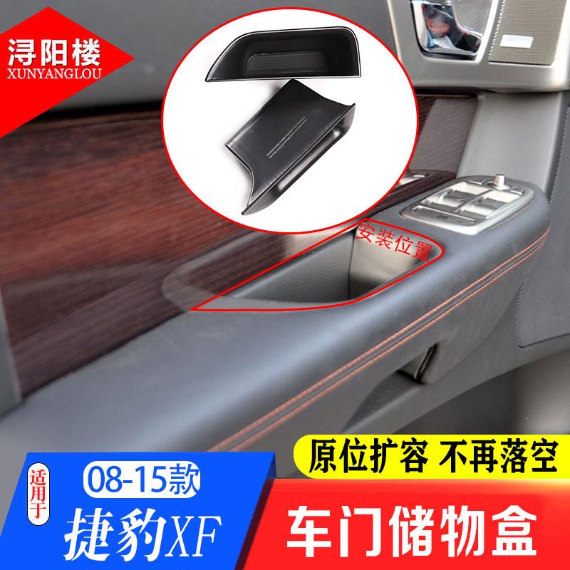 适用于 于08-15款捷豹XF车门储物盒收纳拉手置物盒改装门把手储物