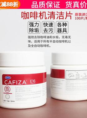 美国URNEX CAFIZA E16意式半自动咖啡机除垢清洁片全自动清洗药片