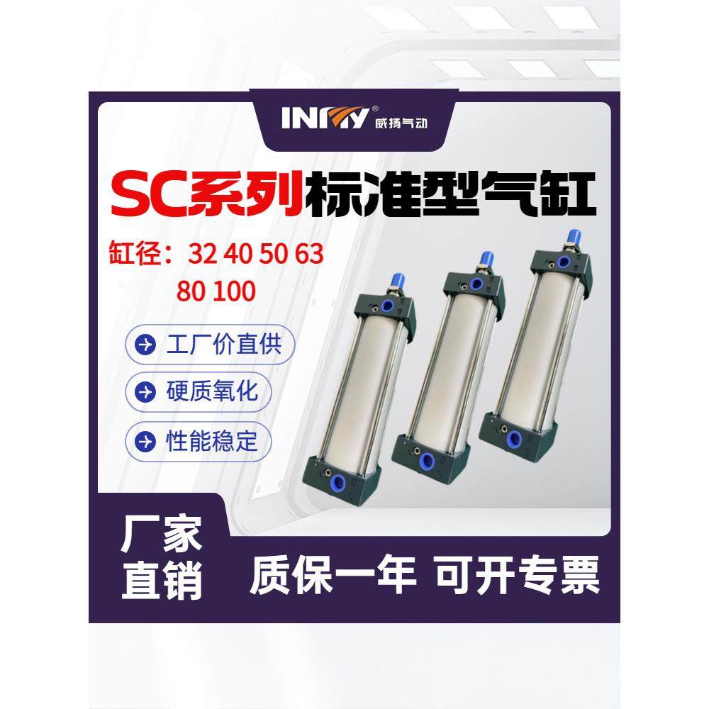 威扬气动 SC标准气缸大推力SC32/40/50/60X25-1000-S非标定制带磁