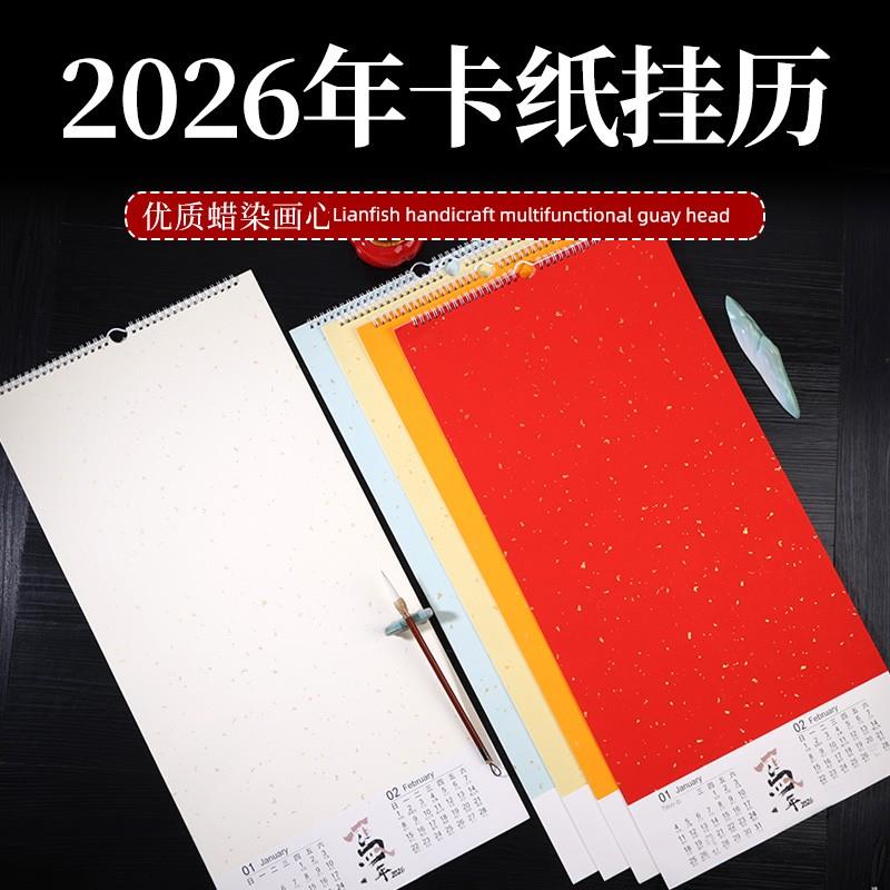 马年2026年空白宣纸挂历日历卡纸国画书法创作专用diy挂历儿童画