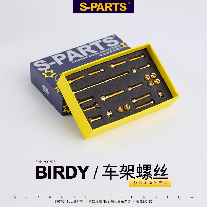 S-PARTS 钛螺丝 鸟车 Birdy鸟1/2/3 车架钛合金螺丝套装 固定斯坦
