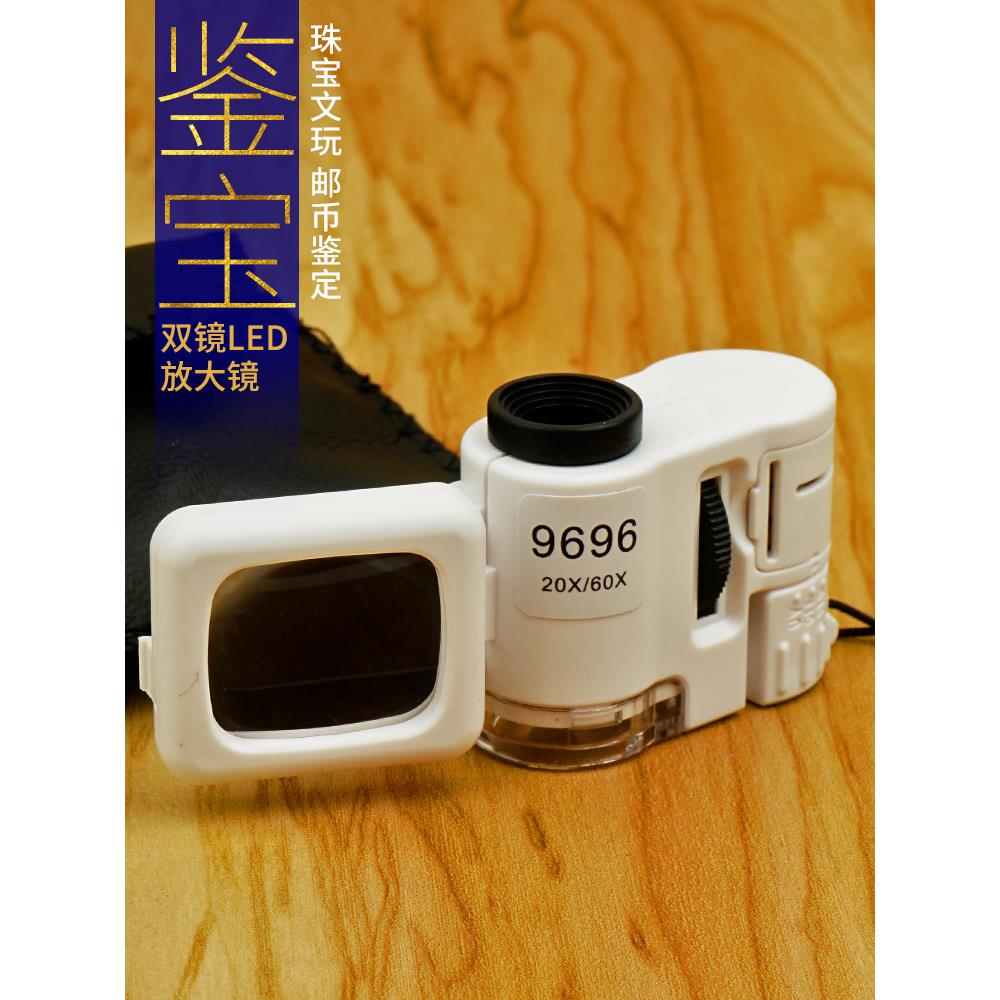 手机镜头放大镜高清60倍鉴定银元紫砂壶印刷网点专用20带灯显微镜