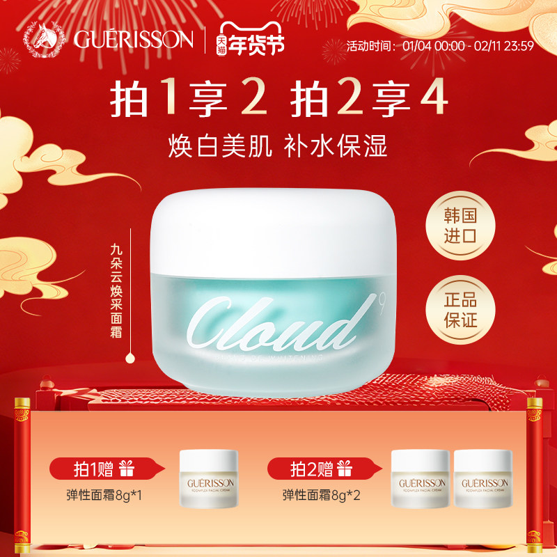 韩国九朵云格丽松焕彩素颜霜自然提亮肤色裸妆懒人霜保湿滋润补水