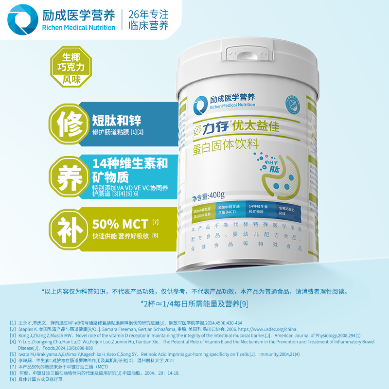 励成医学营养 优太益佳 短肽营养素 亲和肠胃动植物水解乳清蛋白