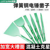 绿源弹簧钢方柄电锤凿子混凝土水电开槽加长加宽扁铲超硬尖扁凿