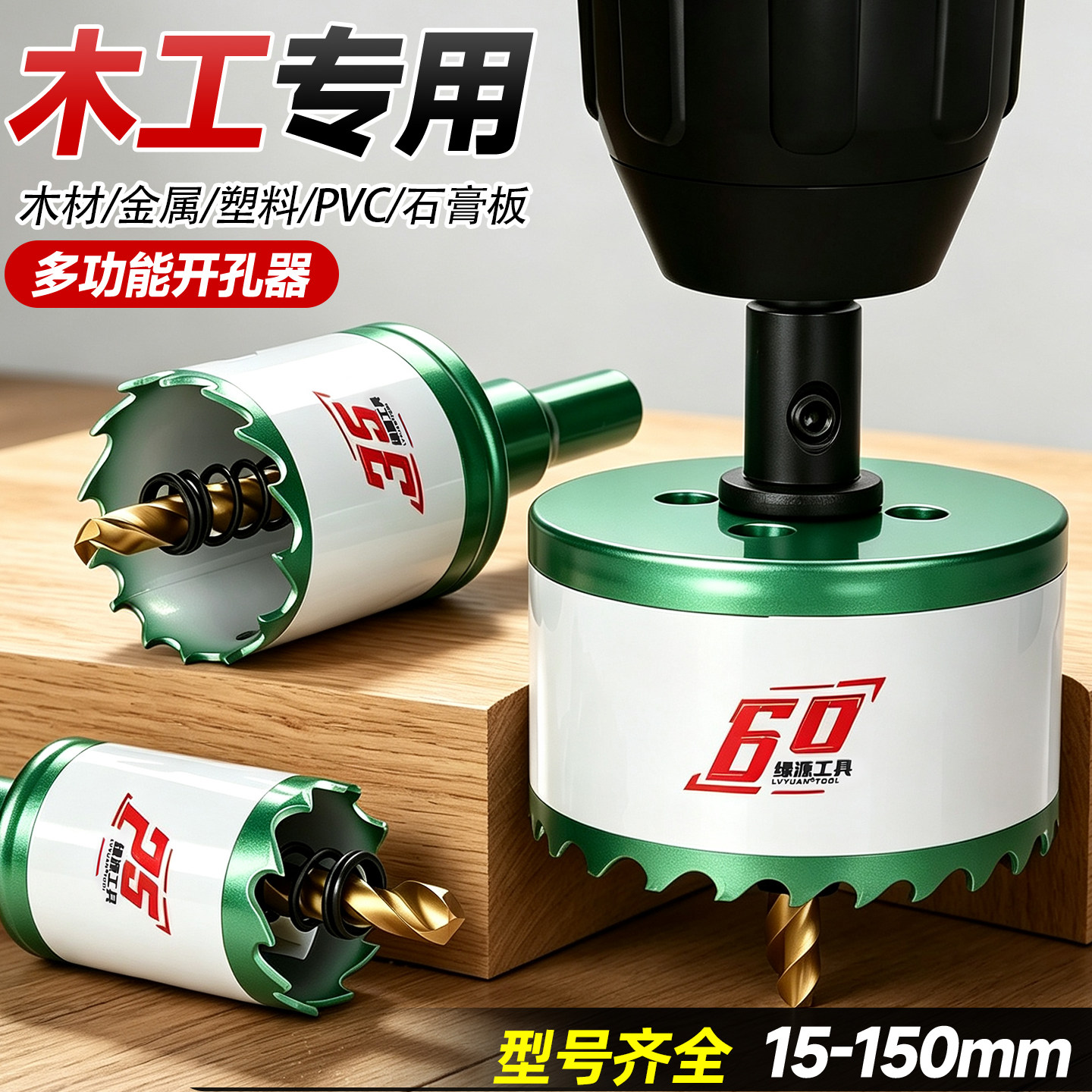 升级木工开孔器钻头打孔扩孔金属木板木头筒灯塑料石膏板铁皮专用