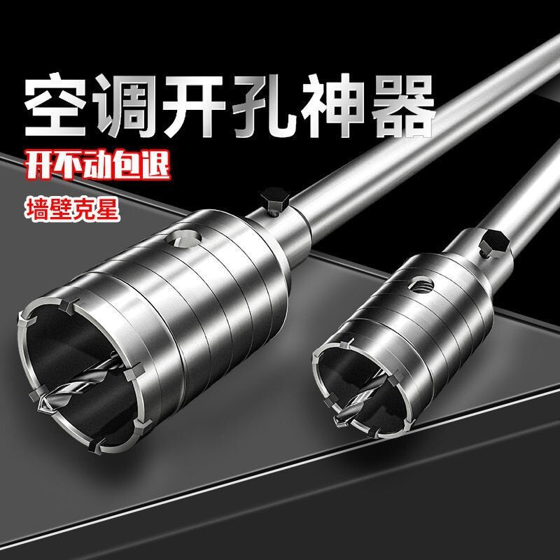 电锤墙壁开孔器冲击钻头混凝土砖墙空调油烟机管穿墙干钻打孔扩孔