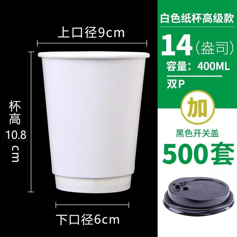 双层加厚纯白中空一次性奶茶纸x杯咖啡打包杯带杯盖商用500700