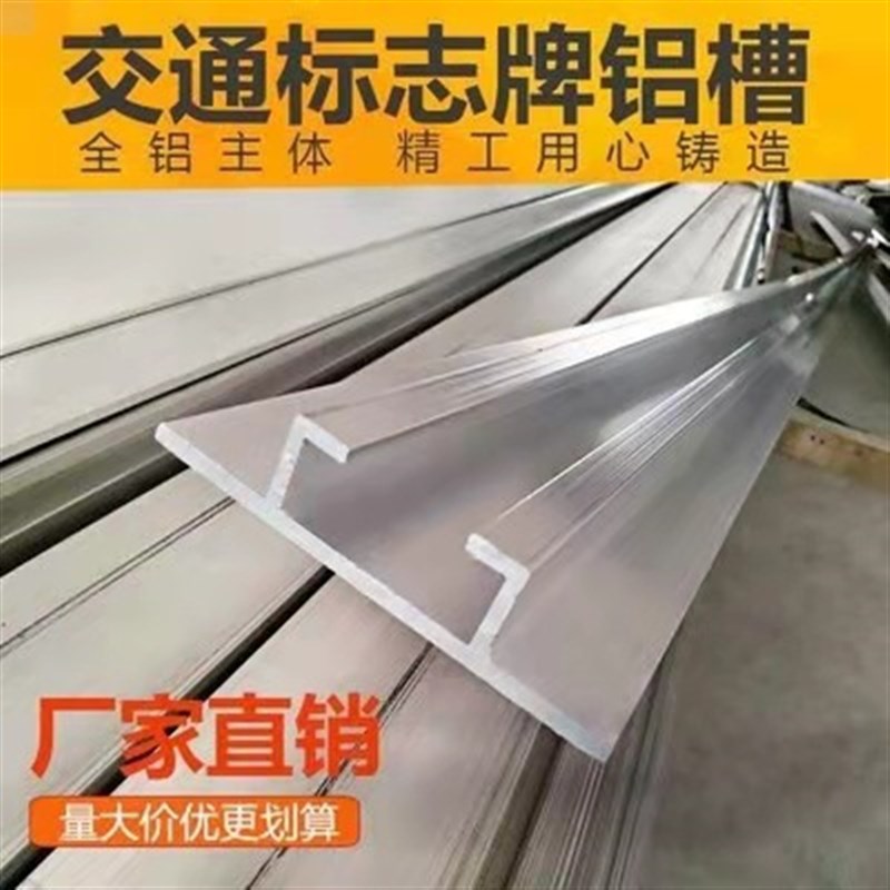厂家直供交通g标牌铝滑槽铆 铝合金型材耐腐抗锈抱箍量大价优