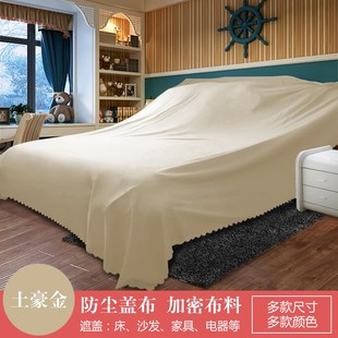 家具防尘布e沙发遮灰布床防尘罩遮盖防灰布家用挡灰布遮尘布大盖