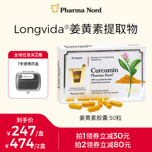 姜黄素胶囊50粒活性法尔诺德