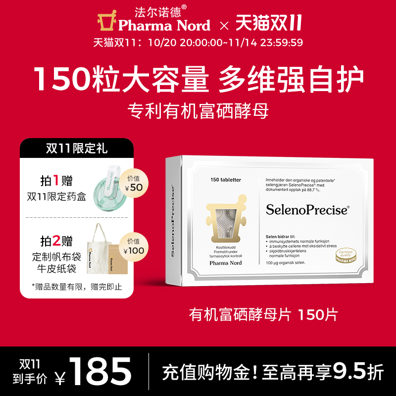 【双11抢购】PharmaNord法尔诺德富硒酵母片有机活性