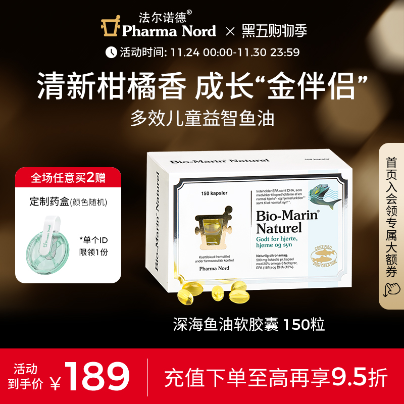 PharmaNord法尔诺德深海鱼油软胶囊omega3补脑记忆力儿童150粒